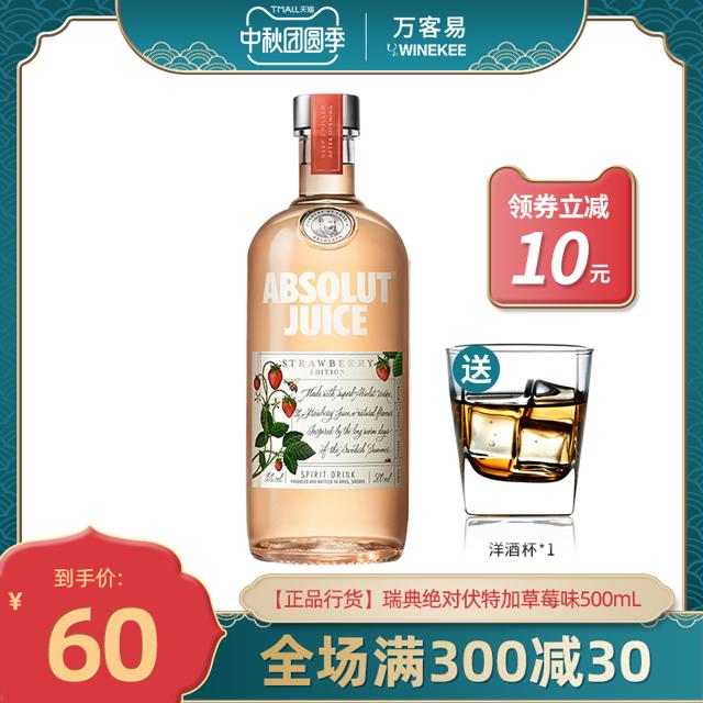 ABSOLUT VODKA 绝对伏特加 草莓味配制酒瑞典进口洋酒鸡尾酒500ml 