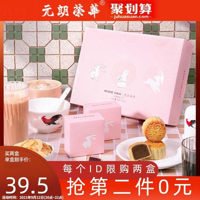 WING WAH 元朗荣华 中国香港元朗荣华挽月心礼月饼礼盒广式送礼礼品
