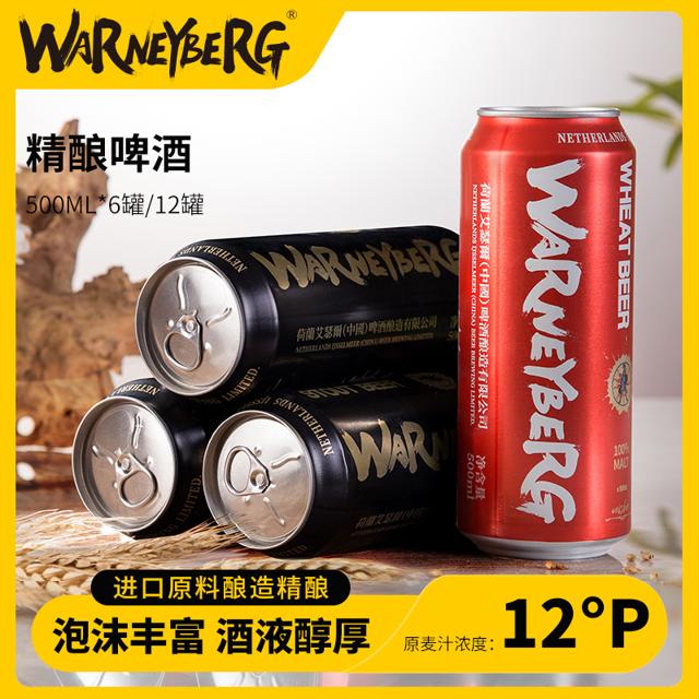 Warney Berg 沃尼伯格 精酿啤酒 全麦黑啤 500ml*6罐 