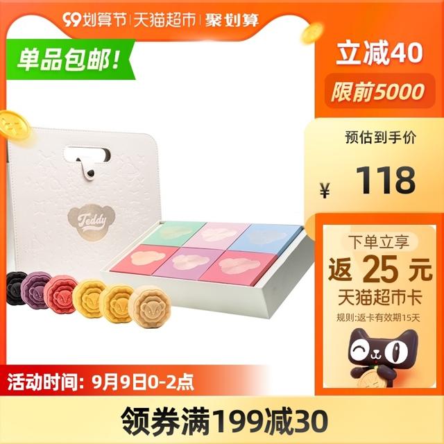 88VIP：hopes 六合信 泰迪熊联名暖心月饼礼盒6口味 360g