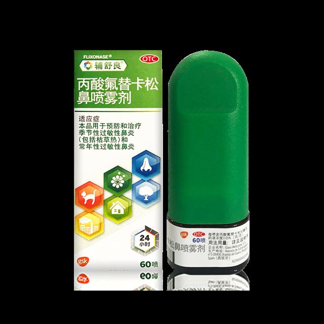 辅舒良 鼻炎鼻喷雾剂60喷