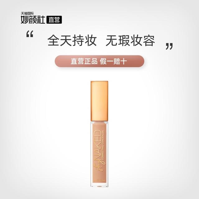 聚划算百亿补贴：Urban Decay 衰败城市 小金砖防水遮瑕笔（双色可选）