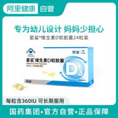 星鲨 维生素D滴剂 24粒*3盒 孩子成长必备 49.98元划算价