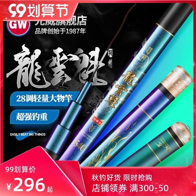 GW 光威 202107091319 龙云魁台钓竿