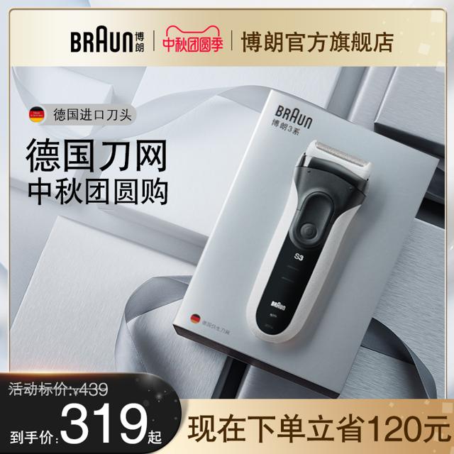 博朗（BRAUN） 3010s 3系列 电动剃须刀