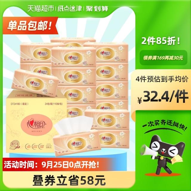 心相印 抽纸经典金装3层110抽x24包S码家用面巾纸餐巾纸整箱实惠装