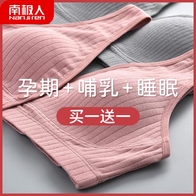 南极人（Nan ji ren） 哺乳文胸罩聚拢防下垂孕妇内衣怀孕期专用纯棉产后喂奶女夏季薄款