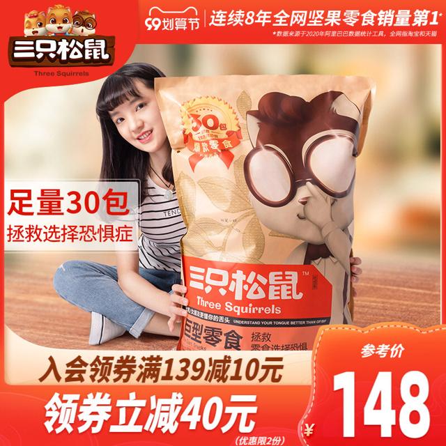 Three Squirrels 三只松鼠 网红饼干办公零食小吃休闲食品
