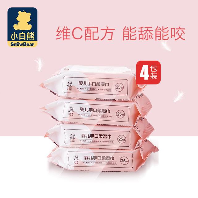 小白熊 旗舰店婴儿湿巾婴幼儿宝宝维外出便携迷你湿纸巾特价25抽*4