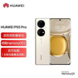 华为（HUAWEI） P50 Pro 4G手机 8GB+256GB 可可茶金