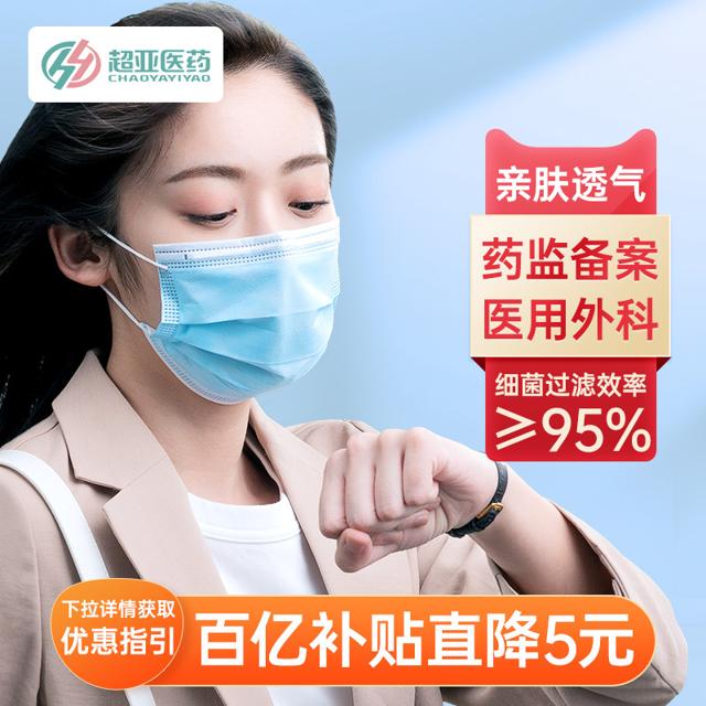 超亚 一次性医用外科口罩 灭菌级 20只 