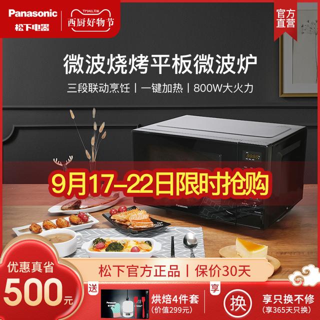 松下（Panasonic） NN-GF33微波炉家用小型23L平板式多功能智能一体机黑色