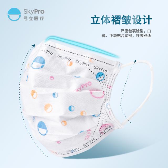 SKYPRO 弓立 儿童小孩专用透气三层口罩独立包装50只 