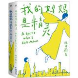 《我的妈妈是精灵》（共2册）