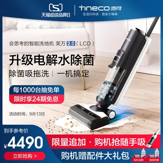 Tineco 添可 FLOOR ONE 2.0 FW100100CN 洗地机 LCD款