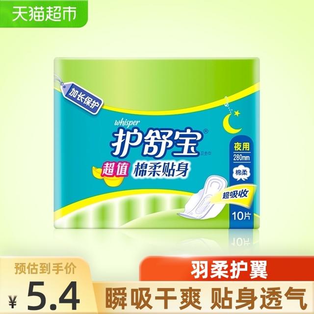 护舒宝（whisper） 卫生巾姨妈巾棉柔贴身夜用多重防漏防侧漏280mm×10片