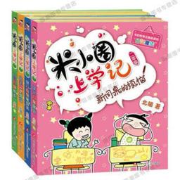 《米小圈上学记》二年级全4册 注音版 