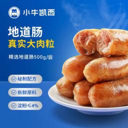 小牛凯西 原味地道肠火山石烤肠500g家庭装纯肉台湾风味热狗香肠脆皮肠