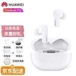华为（HUAWEI） FreeBuds Pro 入耳式蓝牙耳机 陶瓷白