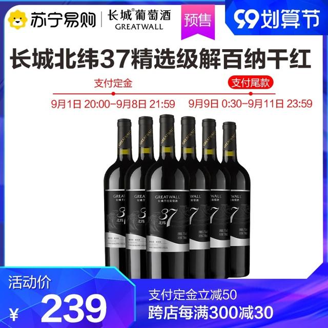 GREATWALL 长城葡萄酒 中粮长城北纬37精选级解百纳干红葡萄酒750ml*6瓶 国产红酒整箱装