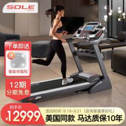 SOLE 速尔 美国sole速尔F80PRO跑步机进口电动家用高端豪华静音健身房专用