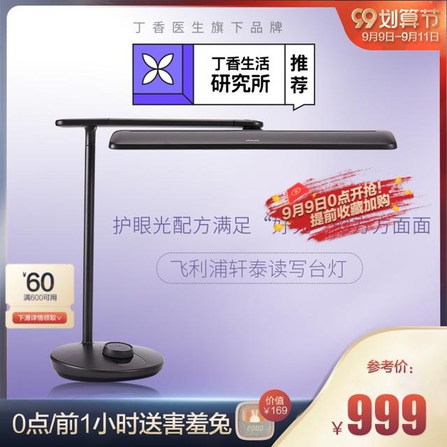 飞利浦（PHILIPS） 66168 国AA级LED智能台灯 