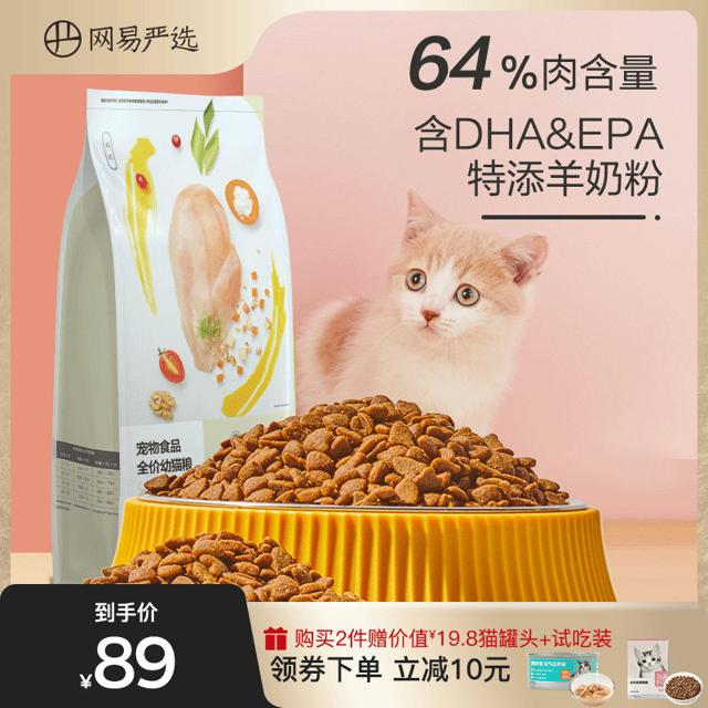 YANXUAN 网易严选 鱼肉味幼猫猫粮 1.8kg