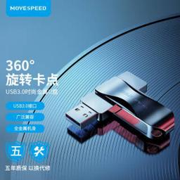 MOVE SPEED 移速 U盘 128GB USB3.0 可360度旋转 自带钥匙环 全金属 灵速Pro系列 