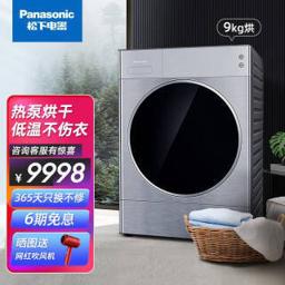 松下（Panasonic） NH-9095T 热泵烘干机 