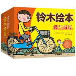 《铃木绘本：爱与成长》（共33册） 