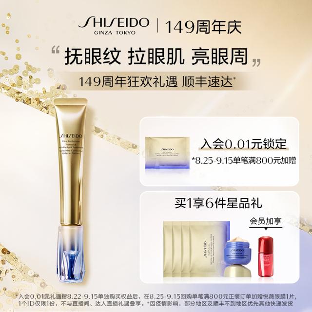 资生堂（SHISEIDO） 悦薇智感塑颜抗皱霜 纯A小针管眼霜新品