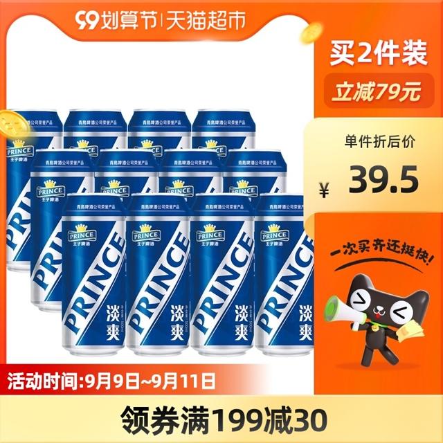 青岛啤酒（TSINGTAO） 王子啤酒8度500ml*12听淡爽清醇挂杯麦香馥郁青岛啤酒荣誉出品