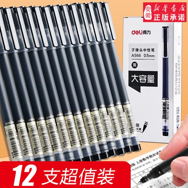得力（deli） 中性笔 学生用 巨能写直液式走珠笔大容量0.5mm黑笔学生考试专用笔刷题速干笔红色改题笔 签字签名笔文具