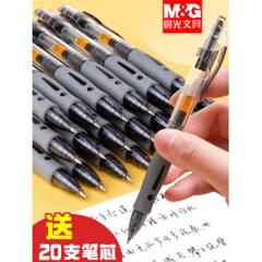晨光 按动碳素签字中性笔 5支