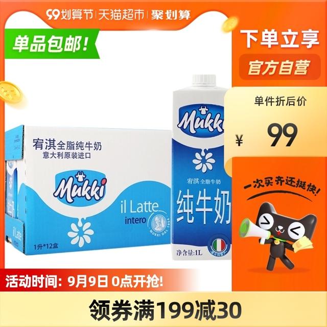 Mukki 意大利牛奶Mukki宥淇全脂牛奶早餐奶1L*12盒装纯牛奶