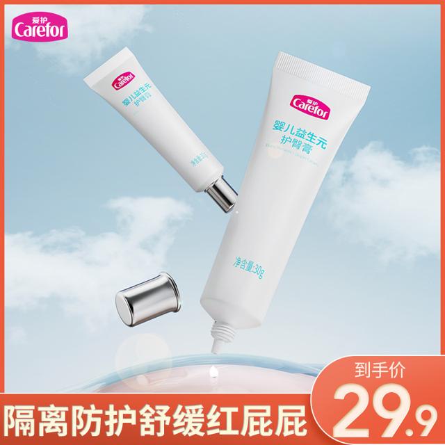 Carefor 爱护 护臀膏婴儿红屁屁护臀 