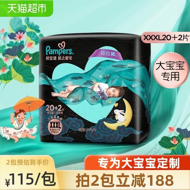 帮宝适（Pampers） 黑金帮系列 拉拉裤 XXXL22片 