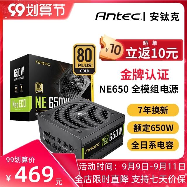 安钛克（Antec） NE550 金牌全模组电源 550W