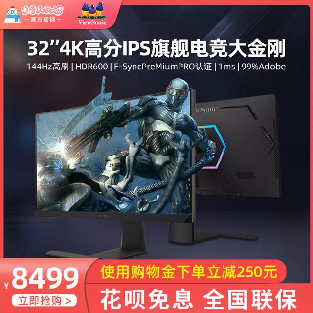 ￥7999包邮 优派（ViewSonic） XG320U