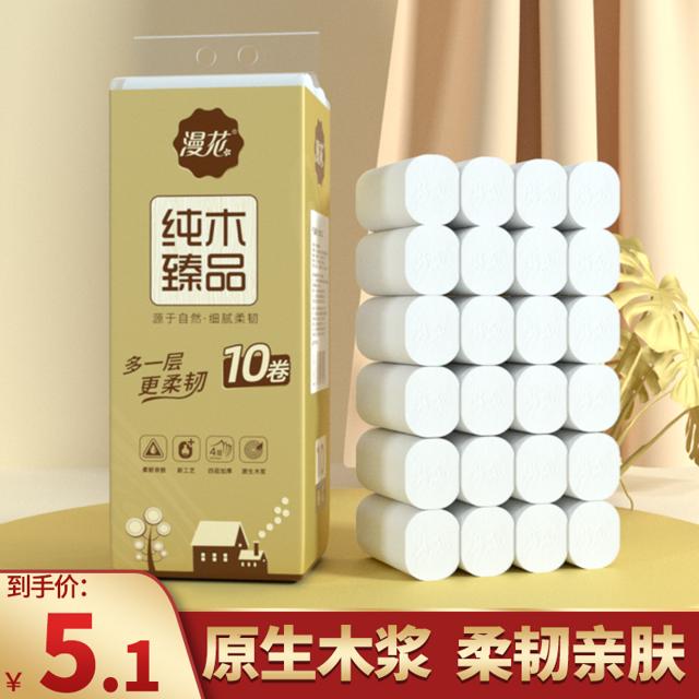 漫花 10卷便携无芯卫生卷纸柔韧卫生纸家用实惠装厕纸手纸卷筒纸巾