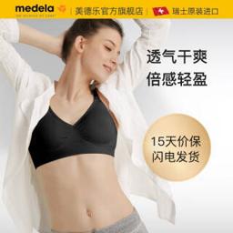 美德乐（medela） 孕妇薄款无钢圈哺乳文胸