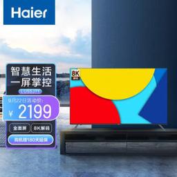 海尔（Haier） LU55J71 液晶电视 55英寸 4K 