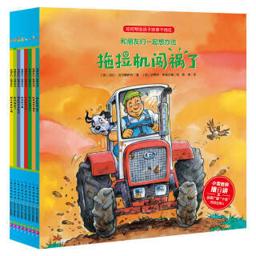 《和朋友们一起想办法》（套装共8册）