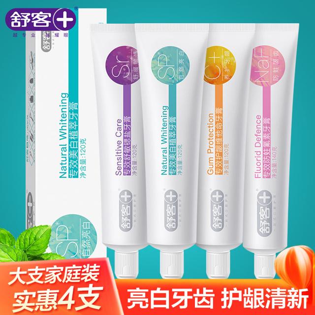 聚划算百亿补贴：舒客（Saky） 防蛀固齿牙膏 140g*2