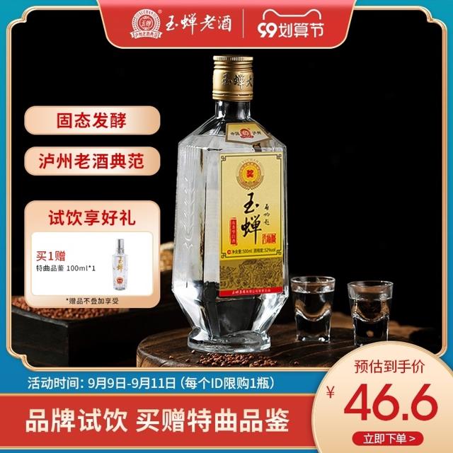玉蝉老酒 ·玉蝉大曲光瓶52度1瓶装浓香型固态发酵 