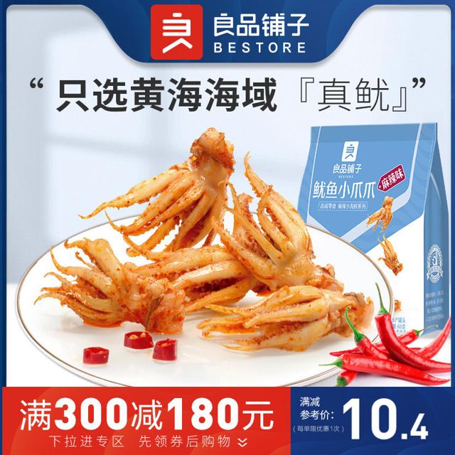 liangpinpuzi 良品铺子 满减鱿鱼麻辣海鲜零食即食小吃熟食