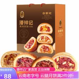 潘祥记 宣威火腿月饼礼盒 960g