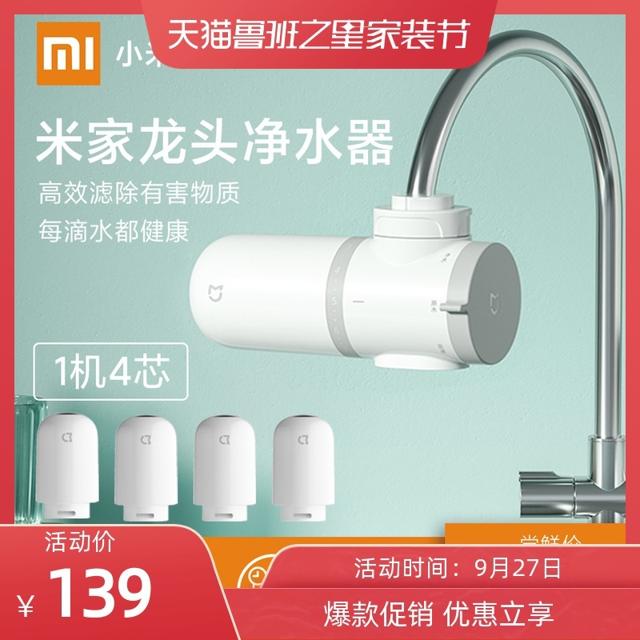 MIJIA 米家 MUL11 龙头净水器