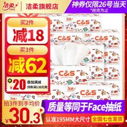 洁柔（C&S） 抽纸3层100抽*24包 