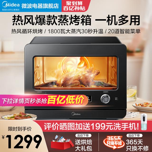 美的（Midea） PS2020 蒸烤箱一体机